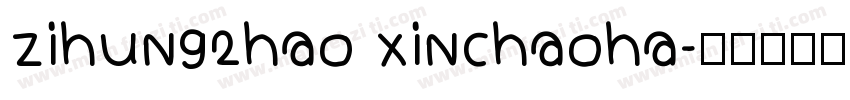 zihun92hao xinchaoha字体转换